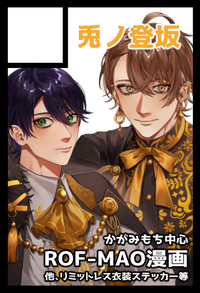 兎ノ登坂 サークルカット