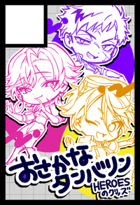 おさかなタンバリン サークルカット