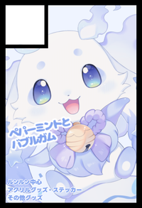 ペパーミントとバブルガム サークルカット