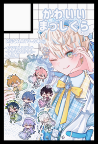 かわいいまっしぐら サークルカット