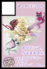 ぱぺのコシカケ サークルカット