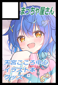 まっちゃ屋さん サークルカット