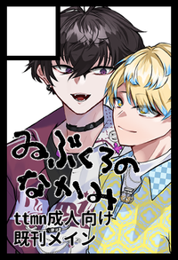 ゐぶくろのなかみ サークルカット