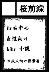 桜前線 サークルカット
