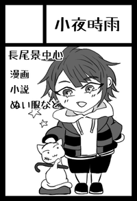 小夜時雨 サークルカット