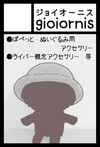 gioiornis サークルカット