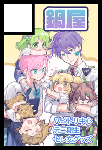 鍋屋 サークルカット