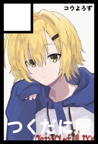 つくだに屋 サークルカット