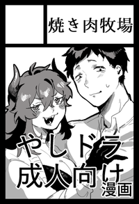 焼き肉牧場 サークルカット