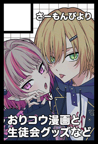 さーもんびより サークルカット