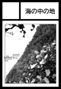 海の中の地 サークルカット