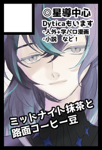 ミッドナイト抹茶と路面コーヒー豆 サークルカット