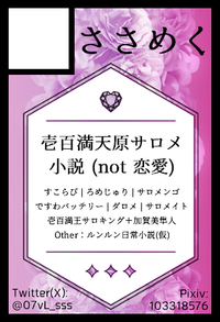 ささめく サークルカット