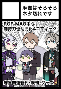 麻雀はそろそろネタ切れです サークルカット