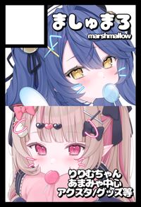 ましゅまろ サークルカット