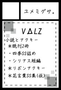 ユメミグサ。 サークルカット