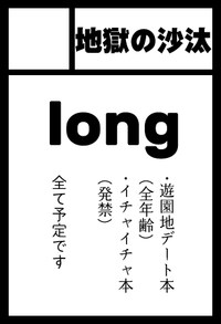 地獄の沙汰 サークルカット