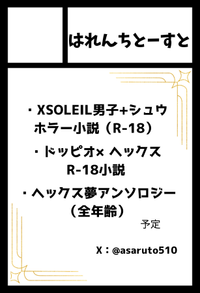 はれんちとーすと サークルカット