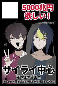 5000兆円欲しい！ サークルカット