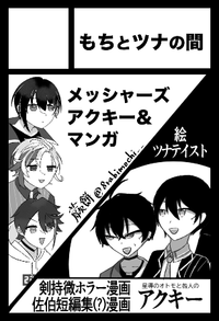 もちとツナの間 サークルカット