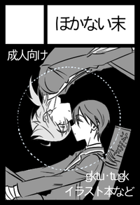 ほかない末 サークルカット