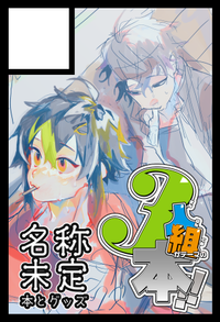 名称未定 サークルカット