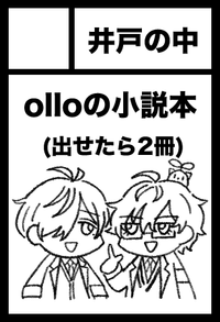 井戸の中 サークルカット