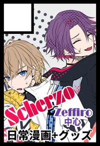 scherzo サークルカット