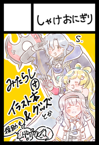 しゃけおにぎり サークルカット