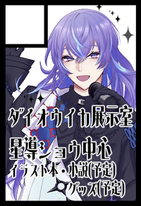 ダイオウイカ展示室 サークルカット