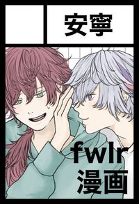 安寧 サークルカット