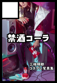 禁酒コーラ サークルカット