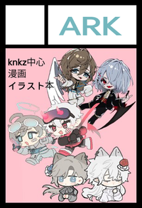 ARK サークルカット