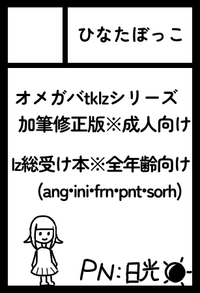 ひなたぼっこ サークルカット
