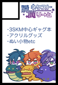 瞬間ネクストリーム サークルカット