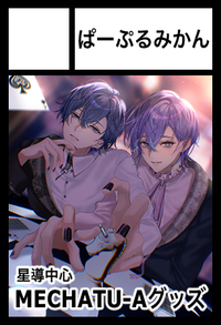 ぱーぷるみかん サークルカット