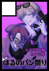 はるのパン祭り サークルカット