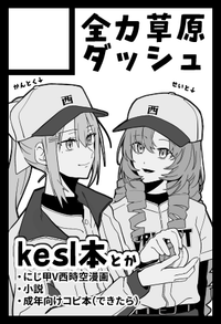 全力草原ダッシュ サークルカット