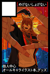 めげないしょげない サークルカット