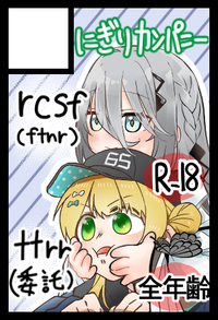 にぎりカンパニー サークルカット