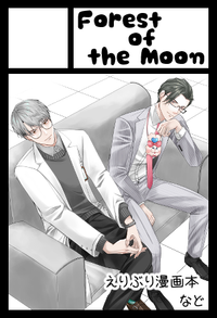 Forest of the Moon サークルカット