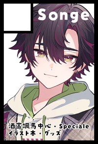 Songe サークルカット