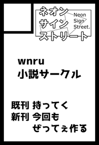 ネオンサインストリート サークルカット