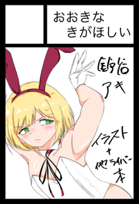 おおきなきがほしい サークルカット