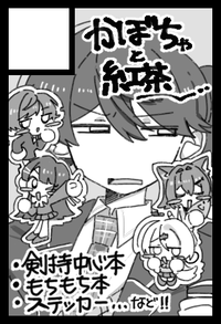 かぼちゃと紅茶 サークルカット