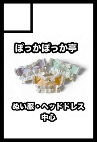ぽっかぽっか亭 サークルカット