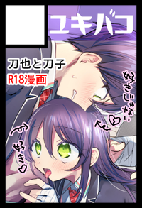 ユキバコ サークルカット