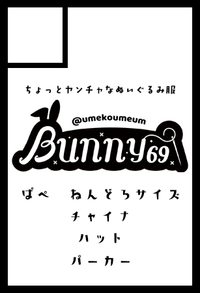 BUNNY69 サークルカット