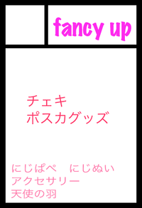 fancy up サークルカット