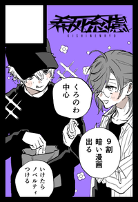 希死念慮 サークルカット